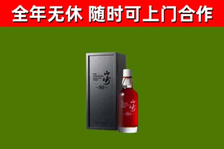 黄山回收山崎洋酒