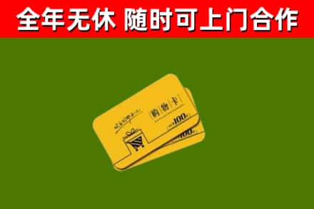 黄山回收购物卡