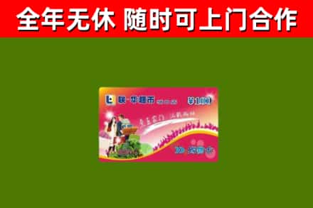 黄山回收购物卡